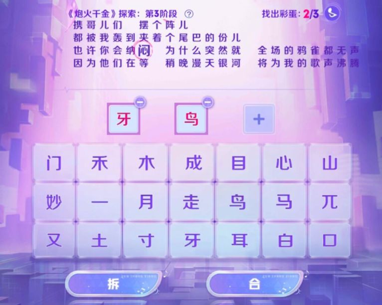 《王者荣耀》炮火千金探索第三阶段攻略