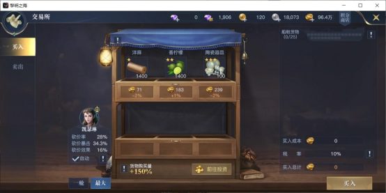 《黎明之海》贸易航行怎么玩
