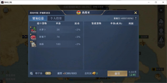 《黎明之海》贸易航行怎么玩