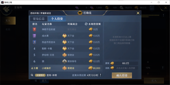 《黎明之海》贸易航行怎么玩