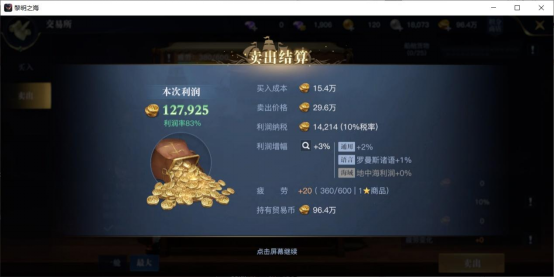 《黎明之海》贸易航行怎么玩
