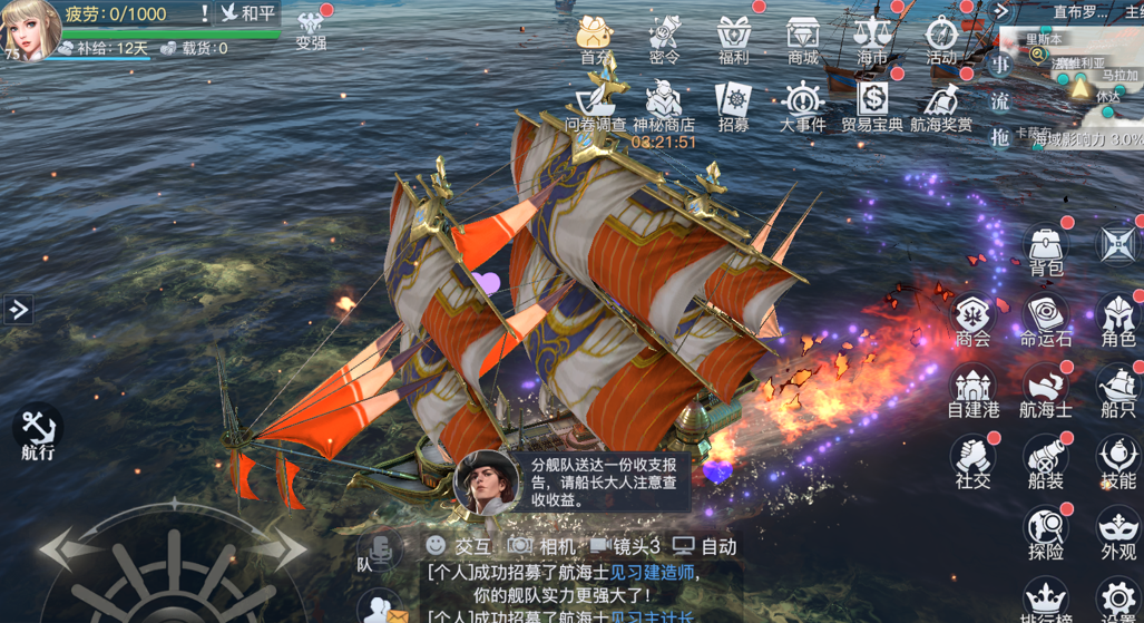 《黎明之海》提升船只战力玩法
