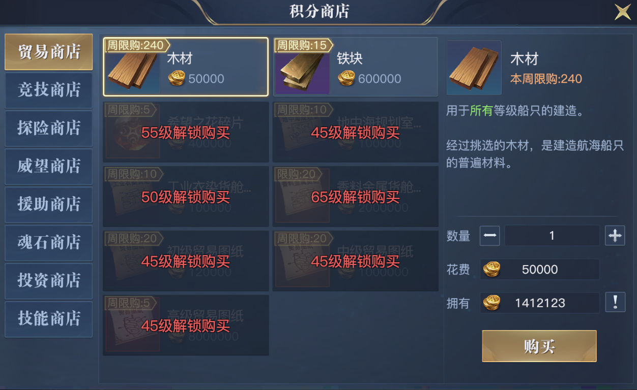 《黎明之海》提升船只战力玩法