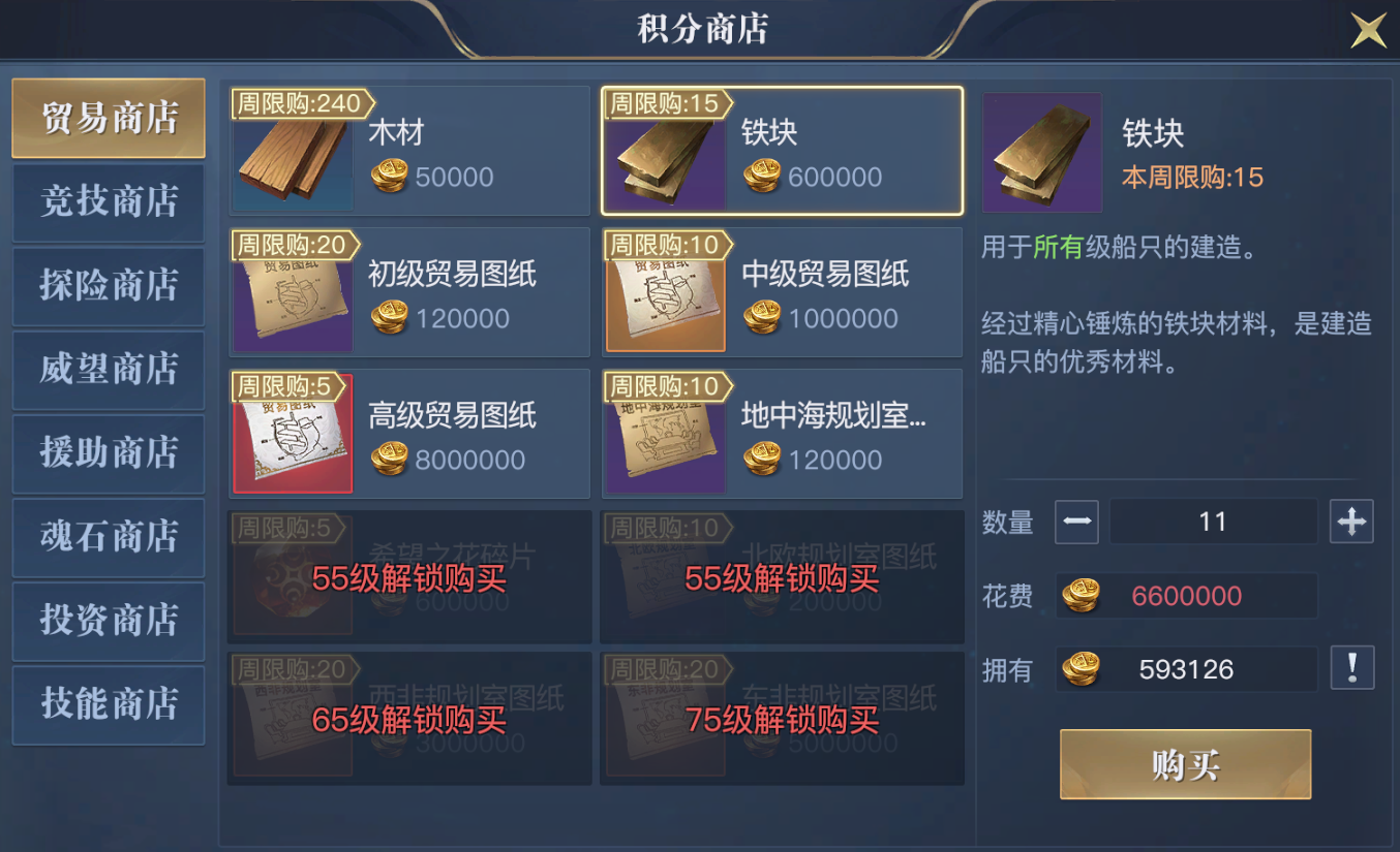 《黎明之海》提升船只战力玩法