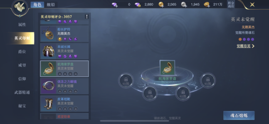 《黎明之海》魂石镶嵌怎么玩