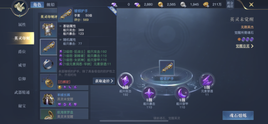 《黎明之海》魂石镶嵌怎么玩