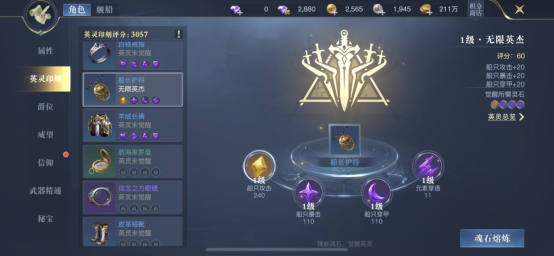 《黎明之海》魂石镶嵌怎么玩