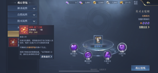 《黎明之海》魂石镶嵌怎么玩