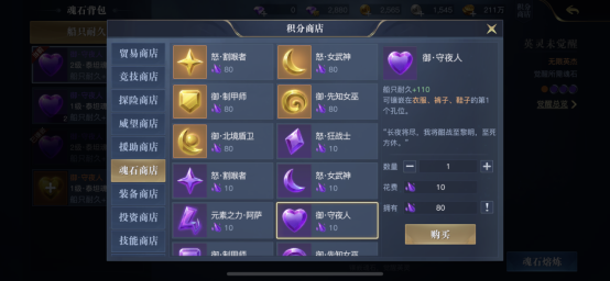 《黎明之海》魂石镶嵌怎么玩