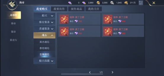 《黎明之海》魂石镶嵌怎么玩