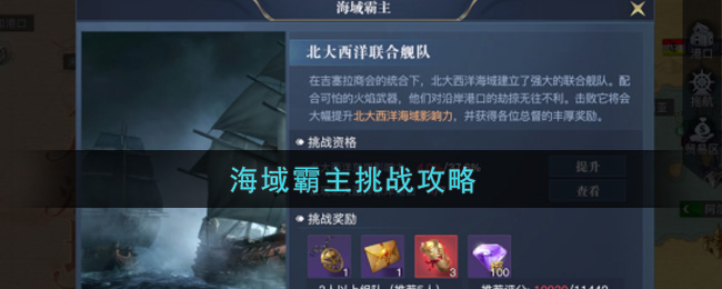 《黎明之海》海域霸主介绍