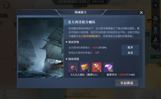 《黎明之海》海域霸主介绍