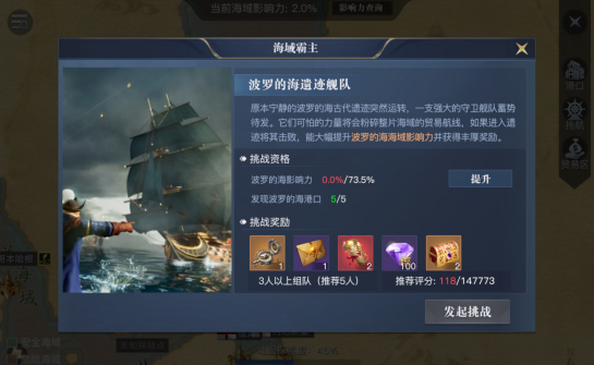 《黎明之海》海域霸主介绍