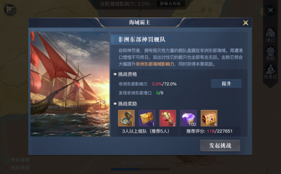 《黎明之海》海域霸主介绍
