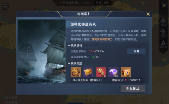 《黎明之海》海域霸主介绍