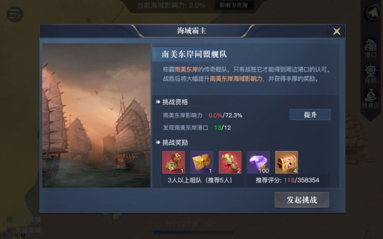 《黎明之海》海域霸主介绍