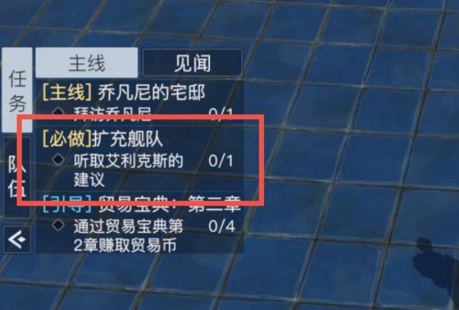 《黎明之海》快速获取贸易币的方法