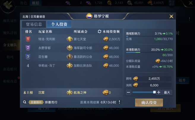 《黎明之海》快速获取贸易币的方法
