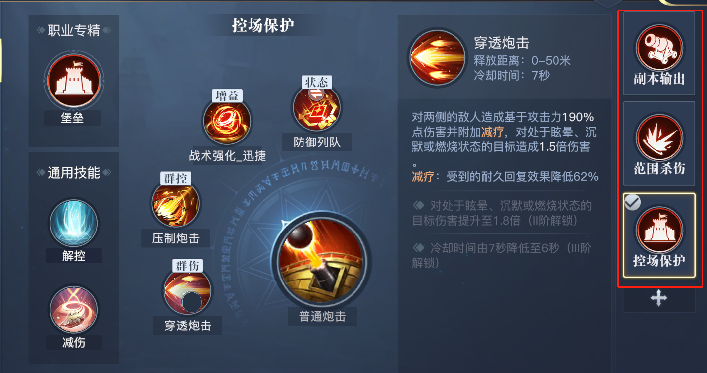 《黎明之海》重炮师角色介绍