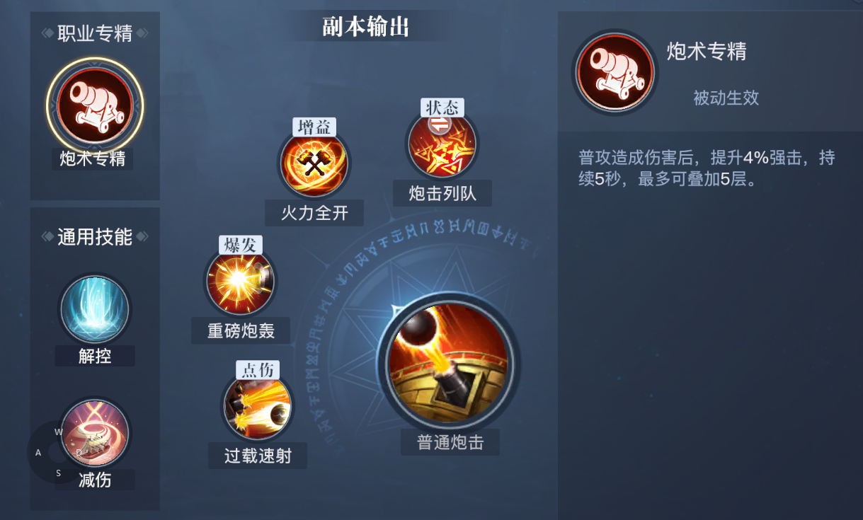 《黎明之海》重炮师角色介绍