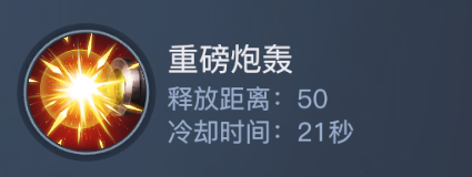 《黎明之海》重炮师角色介绍