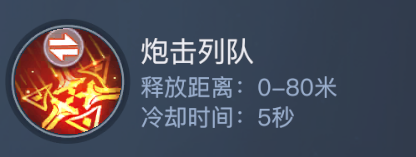 《黎明之海》重炮师角色介绍