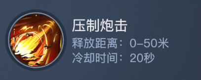 《黎明之海》重炮师角色介绍
