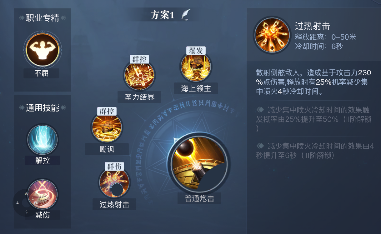《黎明之海》重炮师角色介绍