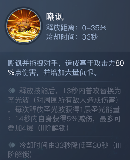 《黎明之海》圣殿军角色介绍