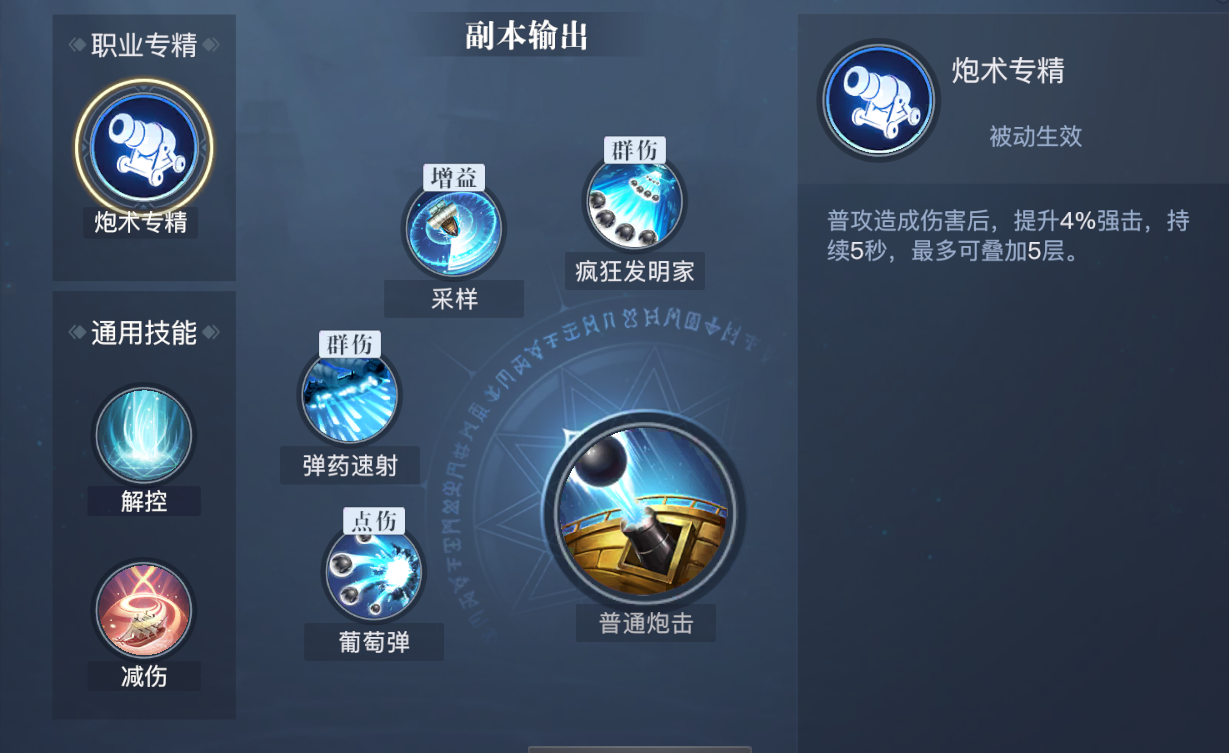 《黎明之海》弹药学家角色介绍