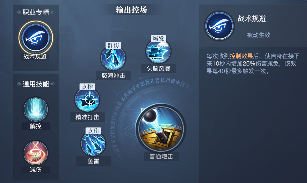 《黎明之海》弹药学家角色介绍