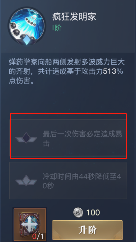 《黎明之海》弹药学家角色介绍
