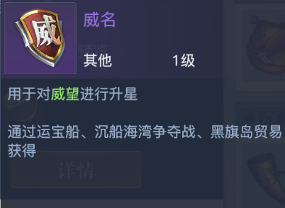 《黎明之海》威望勋章如何使用