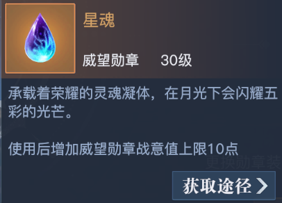 《黎明之海》威望勋章如何使用