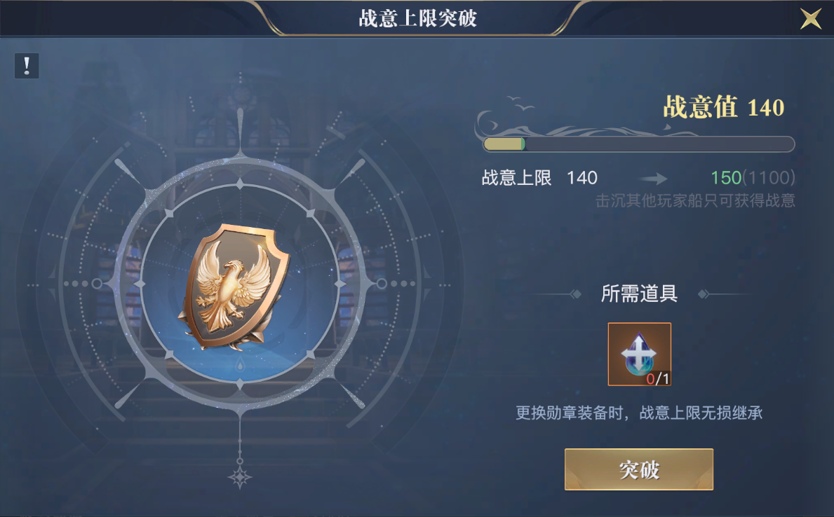 《黎明之海》威望勋章如何使用