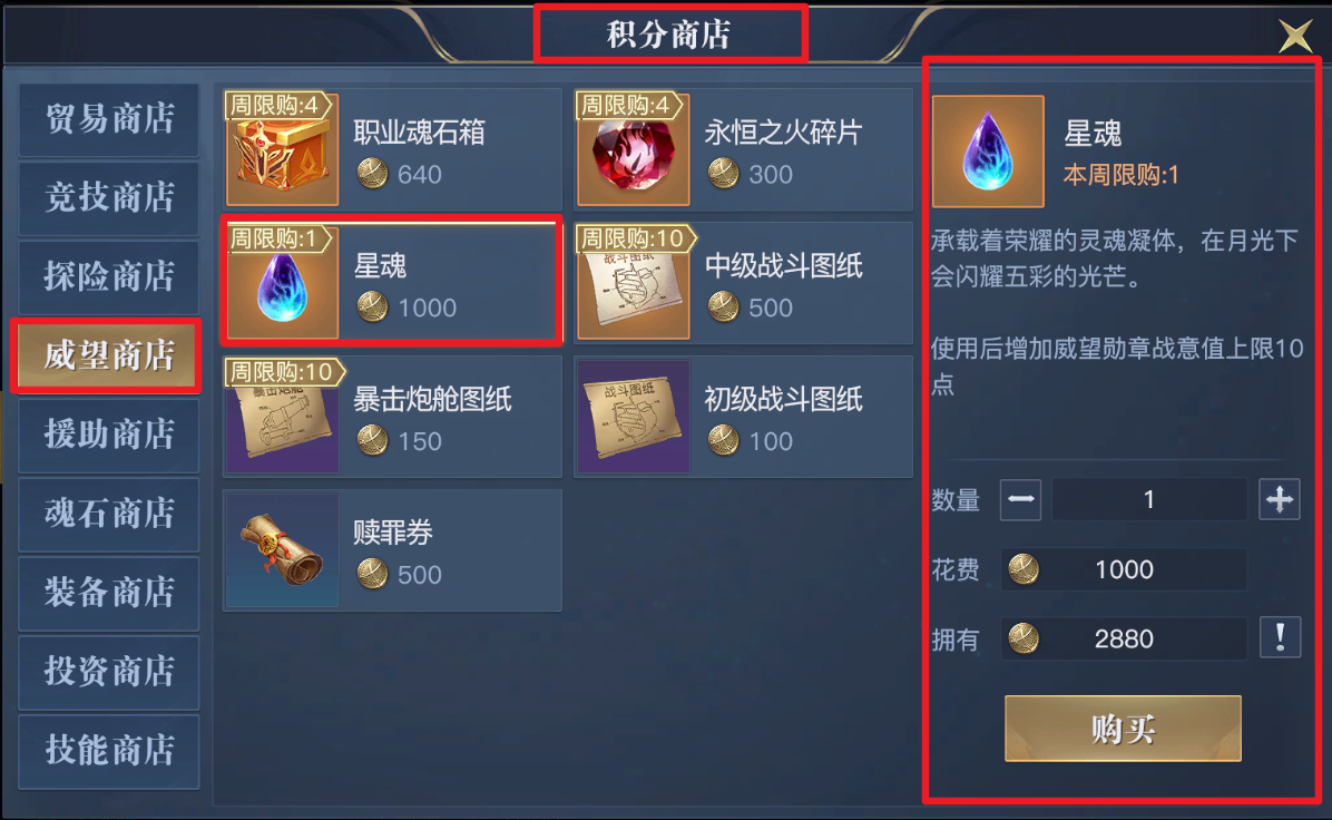《黎明之海》威望勋章如何使用