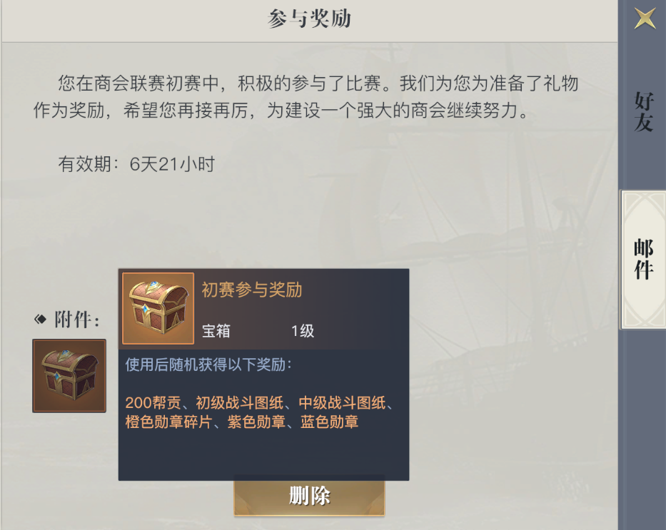 《黎明之海》威望勋章如何使用