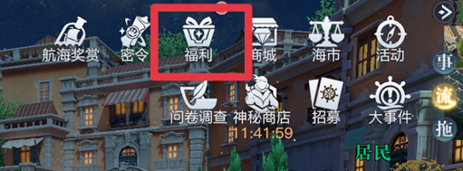 《黎明之海》每日福利领取方法