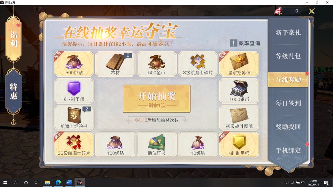 《黎明之海》每日福利领取方法