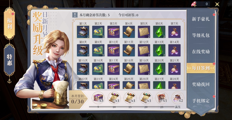 《黎明之海》每日福利领取方法