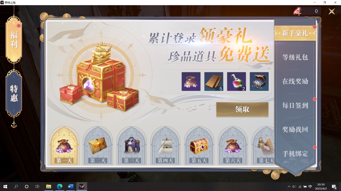 《黎明之海》每日福利领取方法