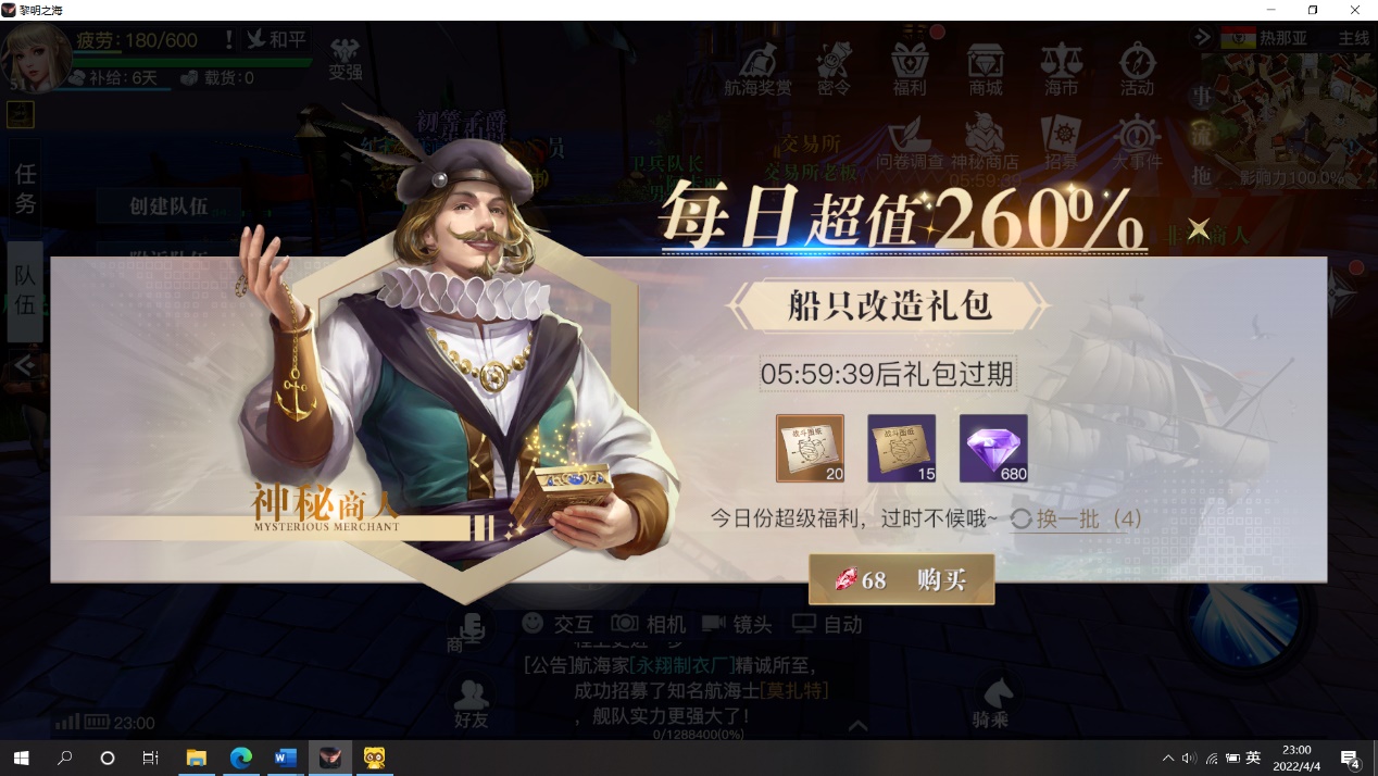 《黎明之海》每日福利领取方法