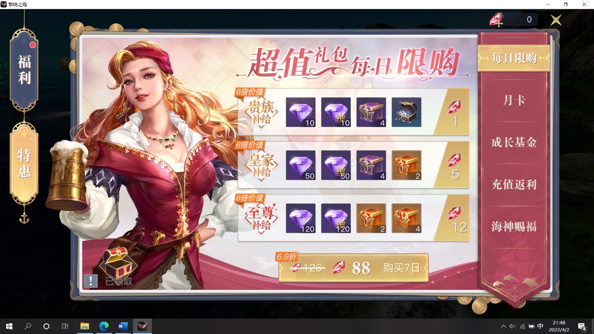 《黎明之海》每日福利领取方法