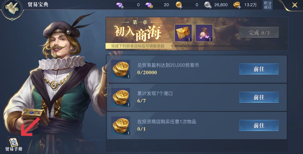 《黎明之海》海上贸易玩法攻略