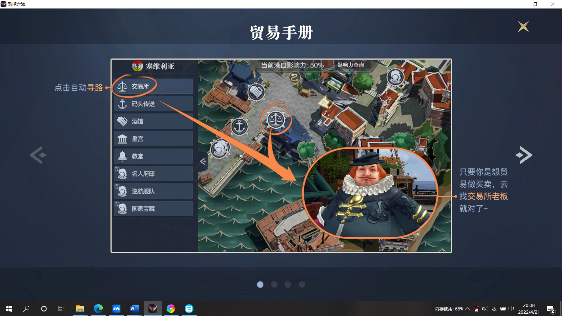 《黎明之海》海上贸易玩法攻略