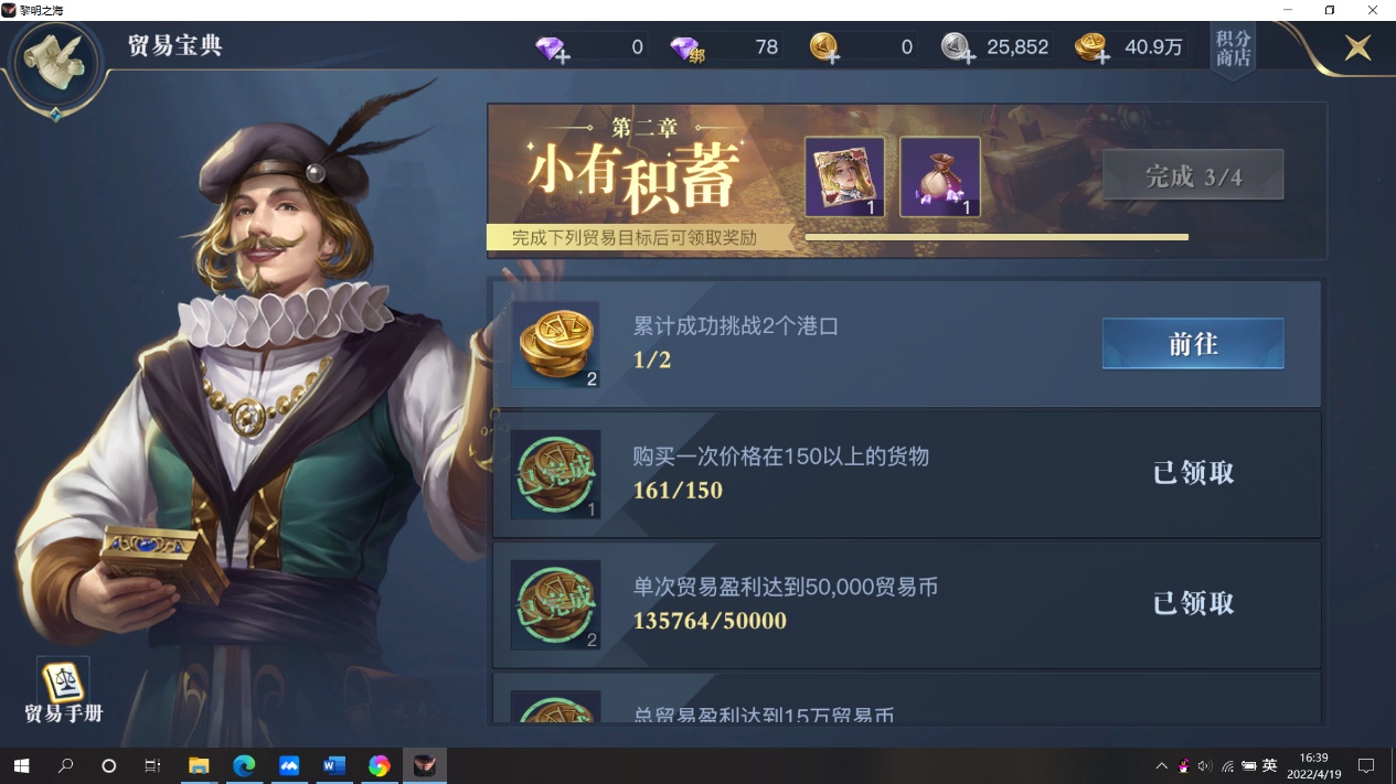 《黎明之海》海上贸易玩法攻略