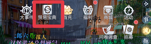 《黎明之海》海上贸易玩法攻略