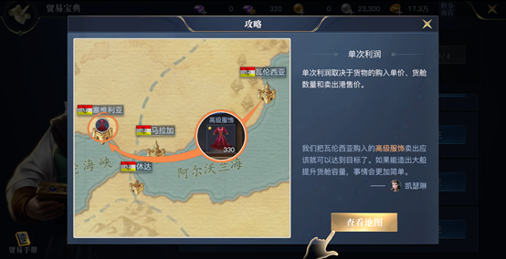 《黎明之海》海上贸易玩法攻略