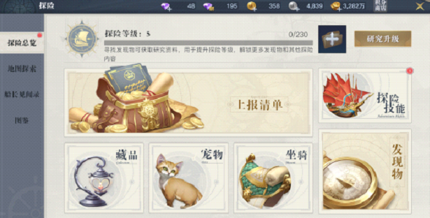 《黎明之海》探险技能点获取方法