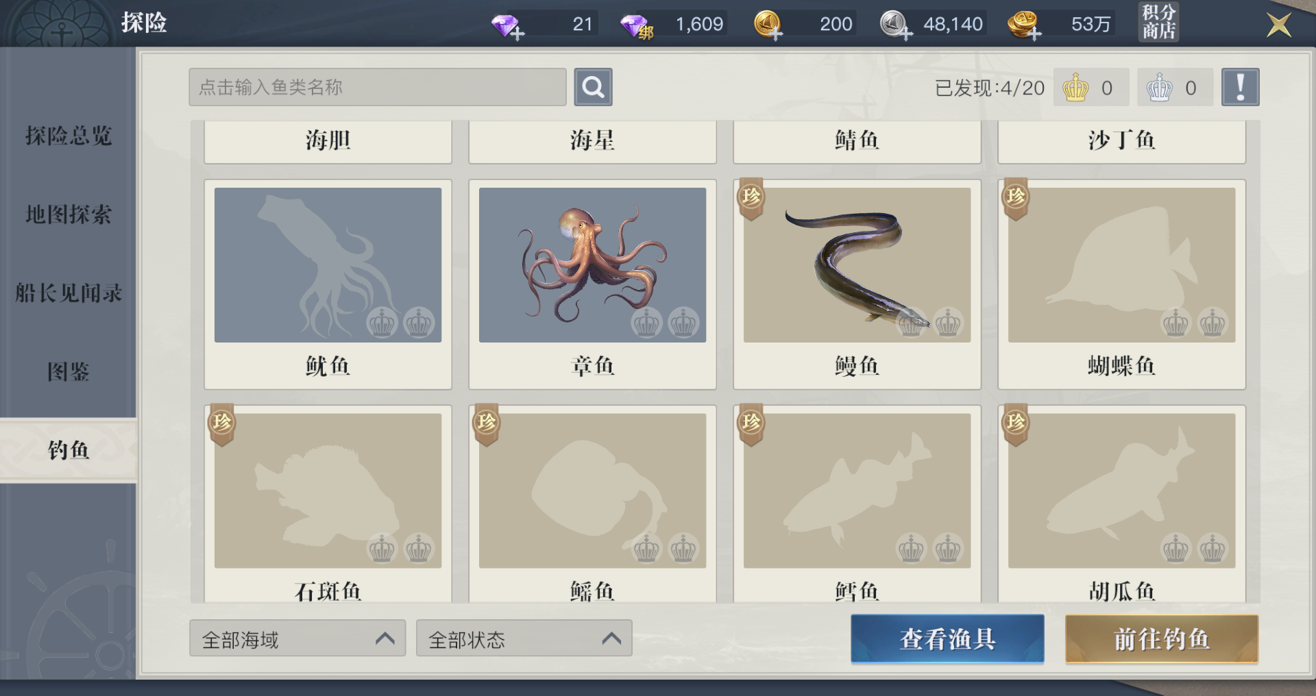 《黎明之海》钓鱼玩法怎么玩